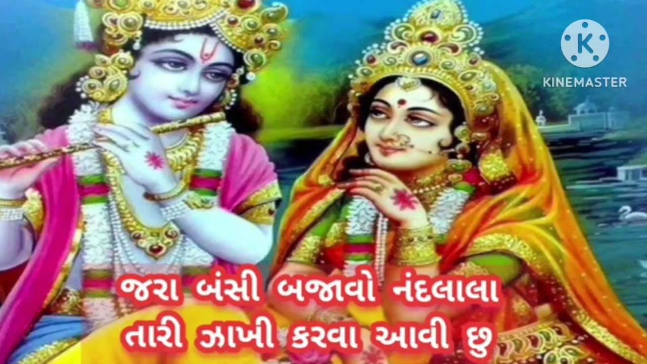 જય શ્રી કૃષ્ણ 