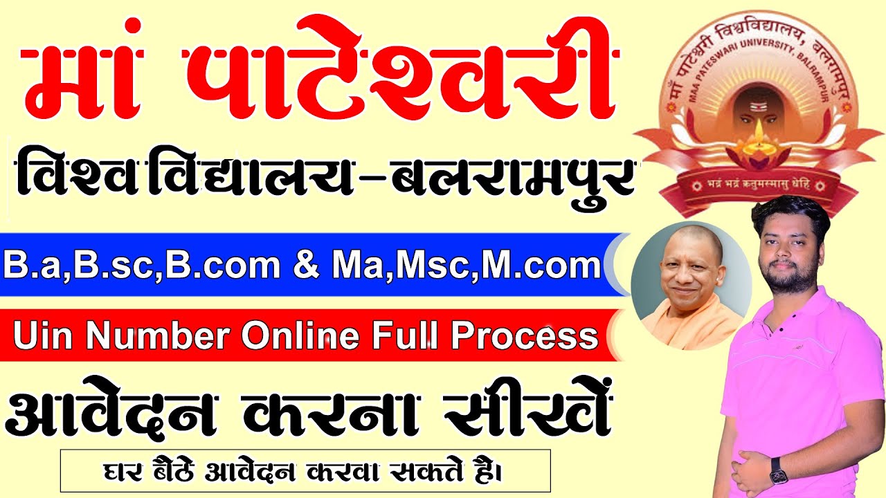 Maa Pateshwari University Balrampur Uin Number Registration Full Process