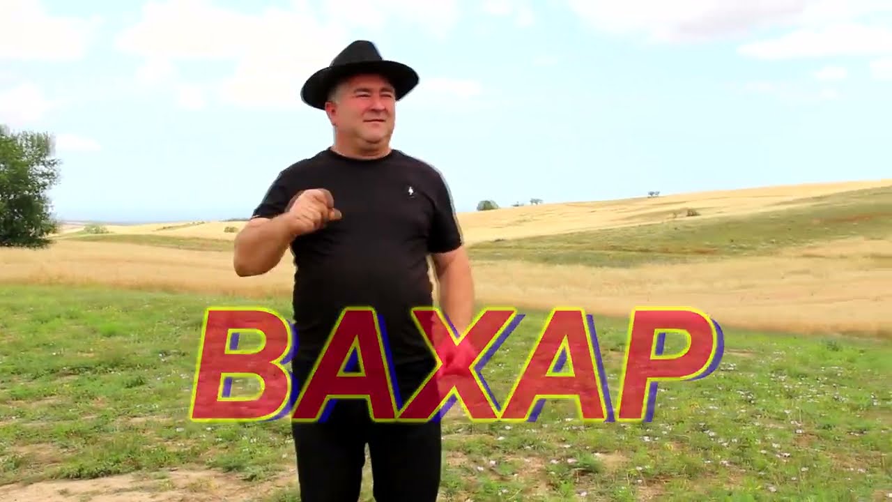 Песня посвящён для сестёр. ВАХАР   САРВАН ЮЗБЕКОВ