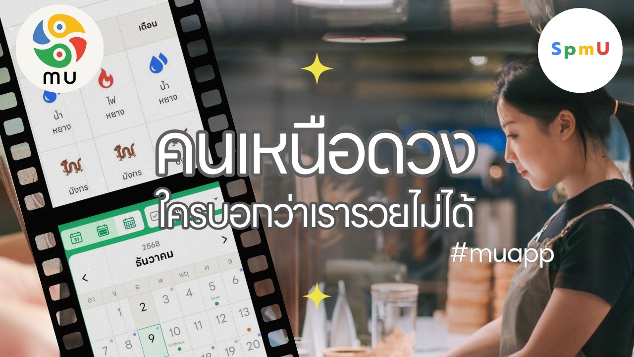 EP2. Don't Tell Me I'm not Rich : ใครบอกว่าเรารวยไม่ได้ 14 ก.พ. 2569