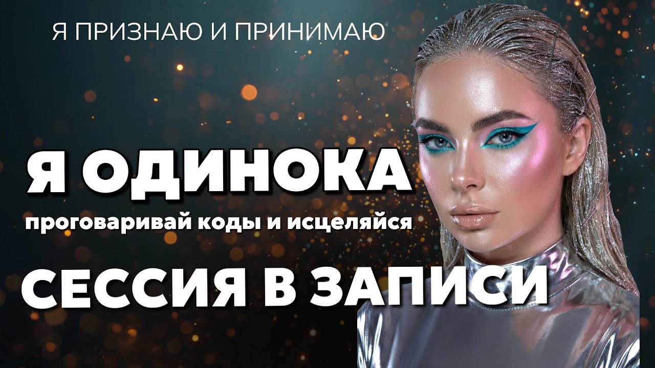 Проработка программы одиночества в «М￼етоде управления матрицей»