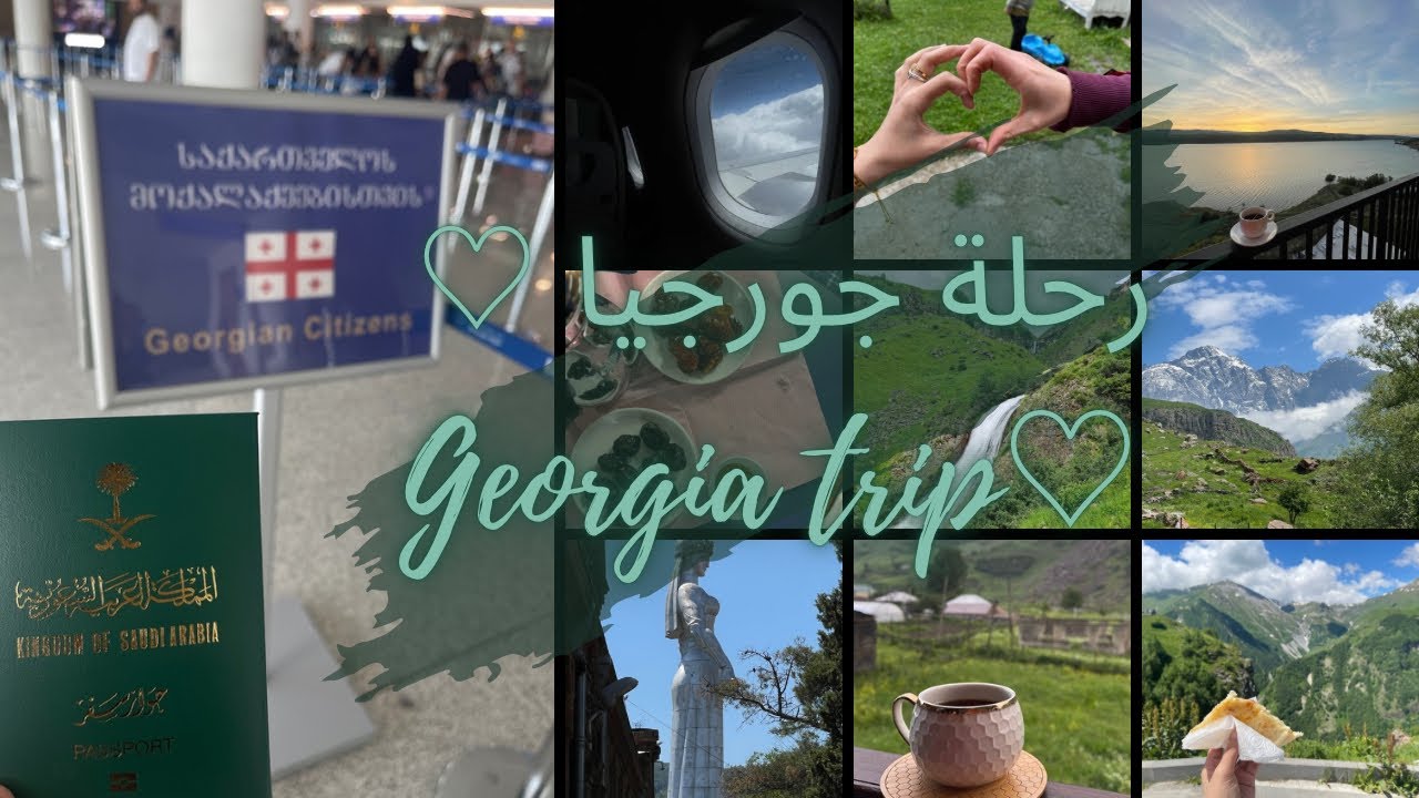 Georgia trip | رحلة جورجيا ♥️🇬🇪#part 1