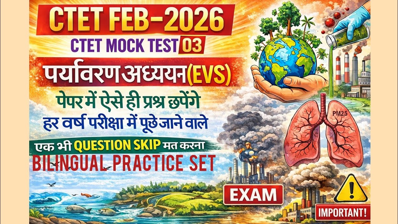 CTET FEB 2026 EVS Mock Test 03 | Paper में आने वाले सबसे महत्वपूर्ण प्रश्न | CTET Exam