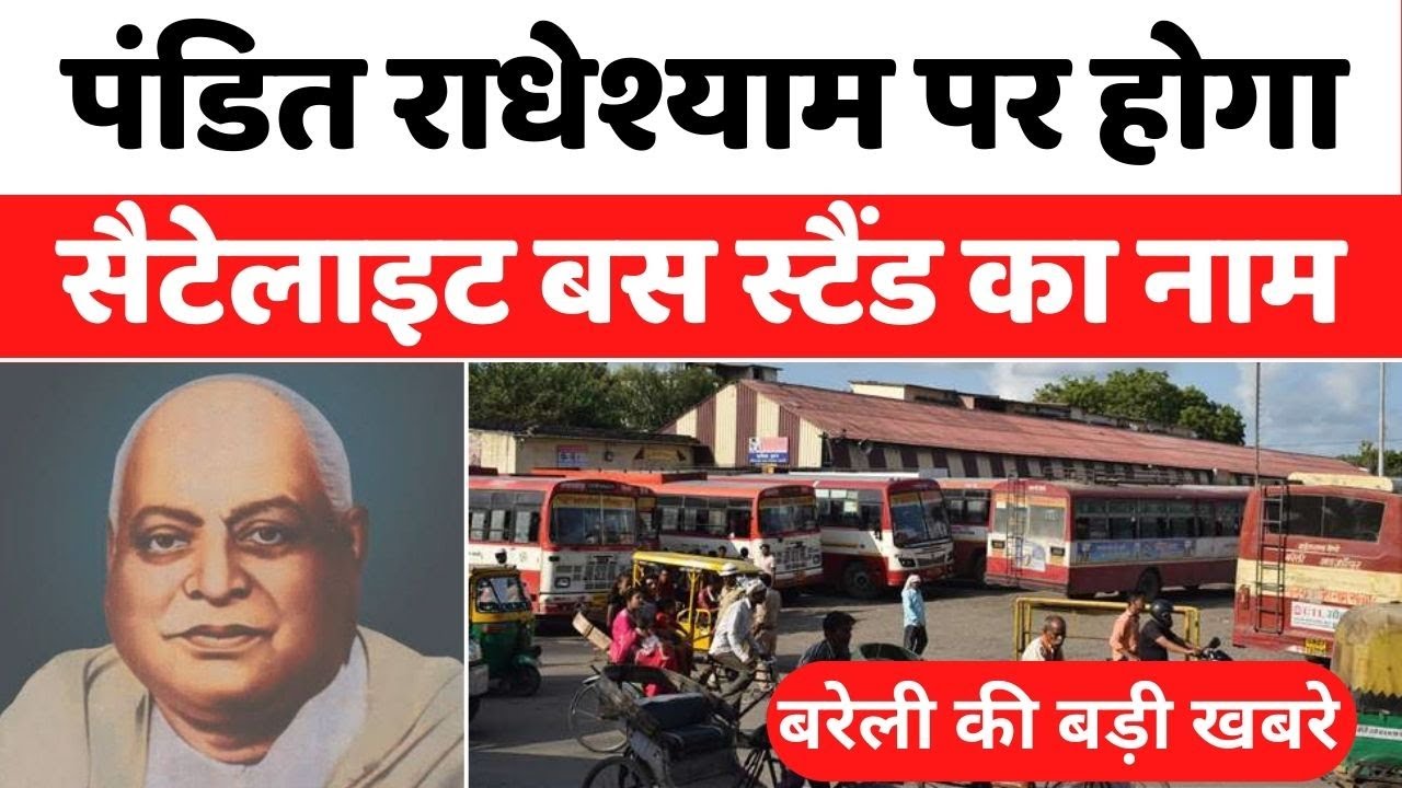 Bareilly Today News | बरेली की शाम तक की बड़ी खबरें | Bareilly Daily news | 26 December News Updates