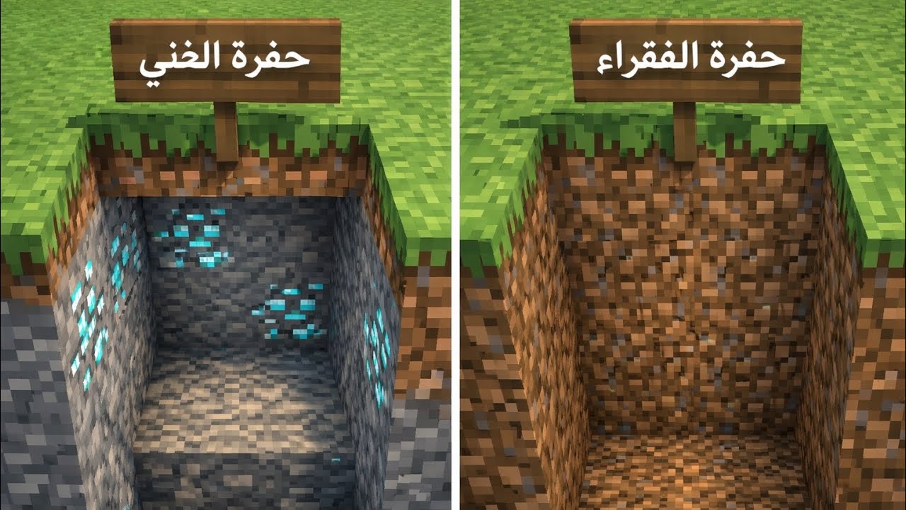 ماين كرافت: ولكن حفرة الغني حفرة الفقراء (الحلقه الاولى)