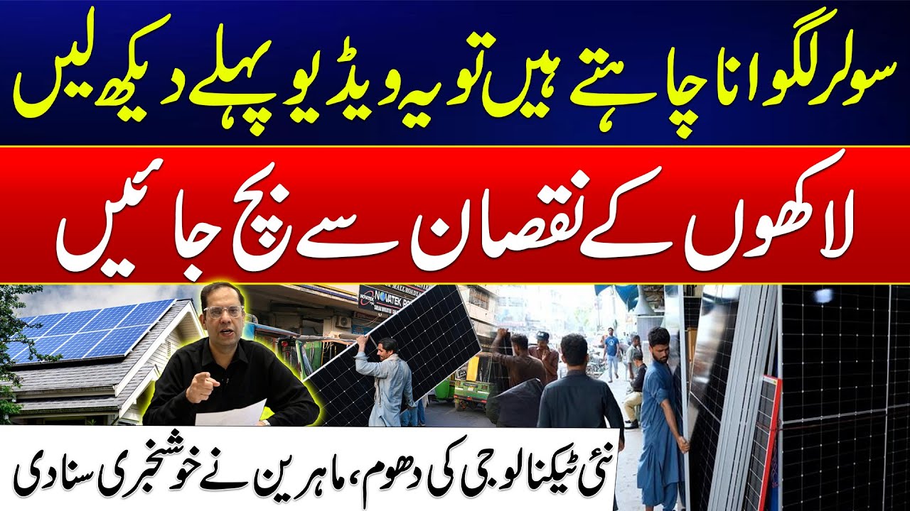 Good News For Pakistan - New Technology In Market - Avoid Losing Millions Rupees - 24 News HD