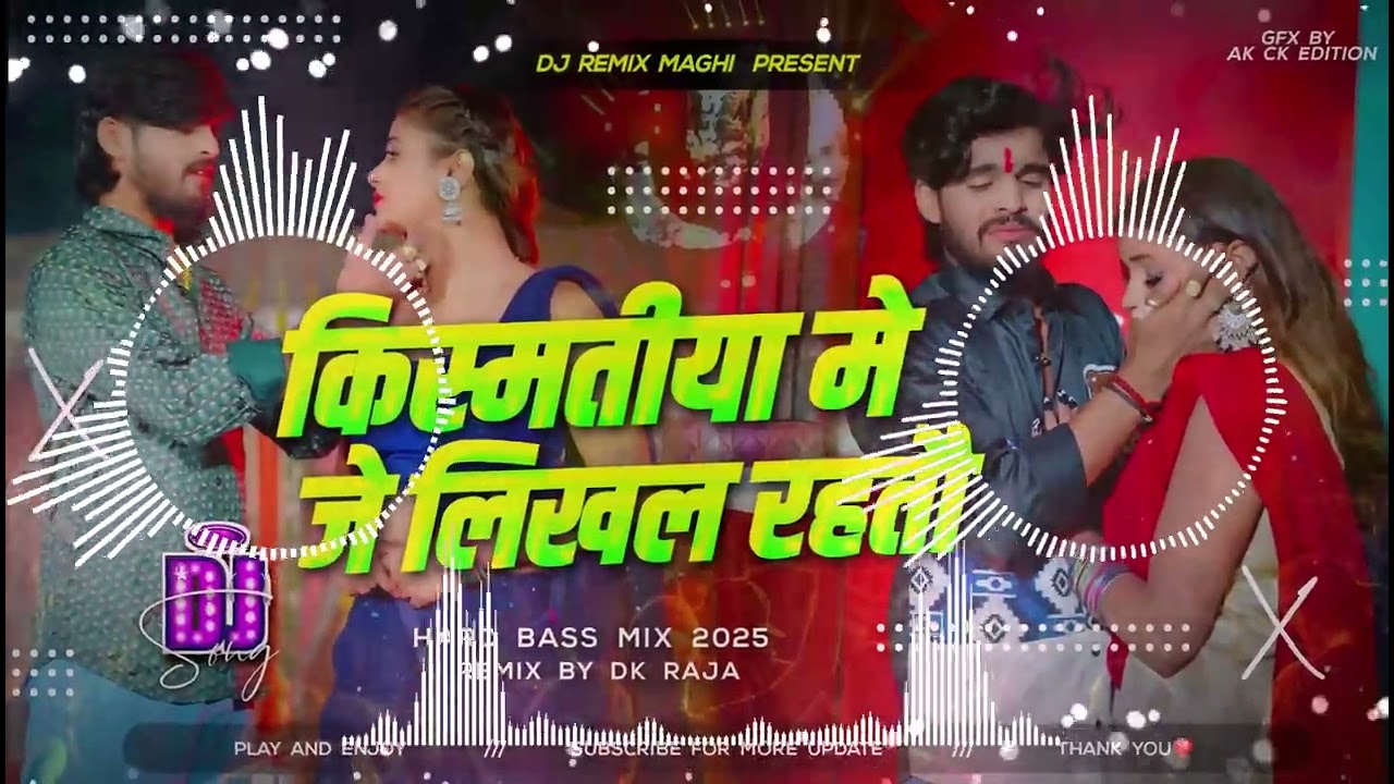 kismatiya me je likhal rahtao dj | ashish ke gana dj | ashish nandan ke gana dj | ashish yadav dj
