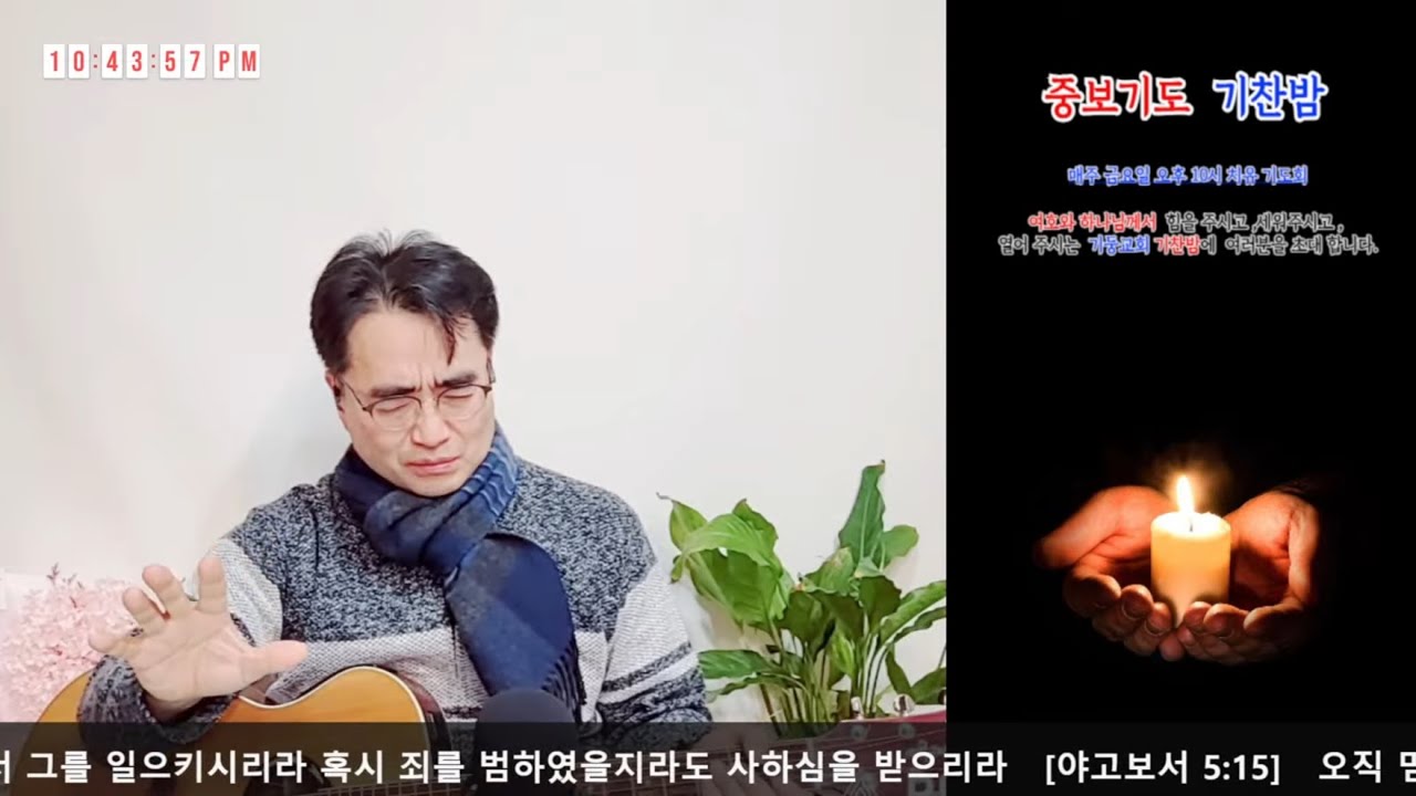 [LIVE] 중보기도 - 기찬밤 제188회 /금요일 밤10시 2026/ 02/13 차명은목사 성령님의 강력한 #치유  #능력  #기도 #성령 #진해기둥교회