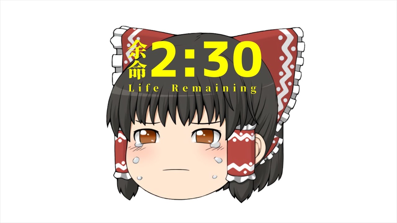 ゆっくり霊夢が余命2:30を歌ってくれたそうです【UST配布】
