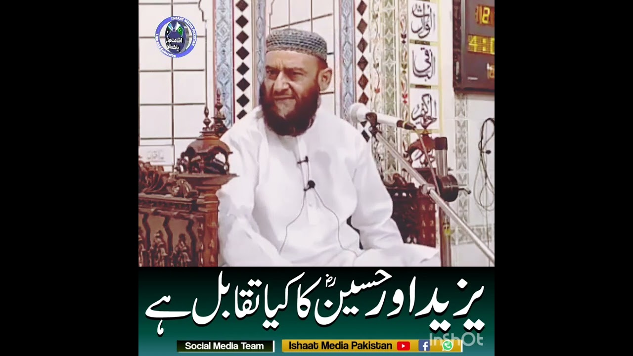 یزید اور حسین رض کا کیا تقابل ہے ، علامہ عطاءاللہ بندیالوی صاحب