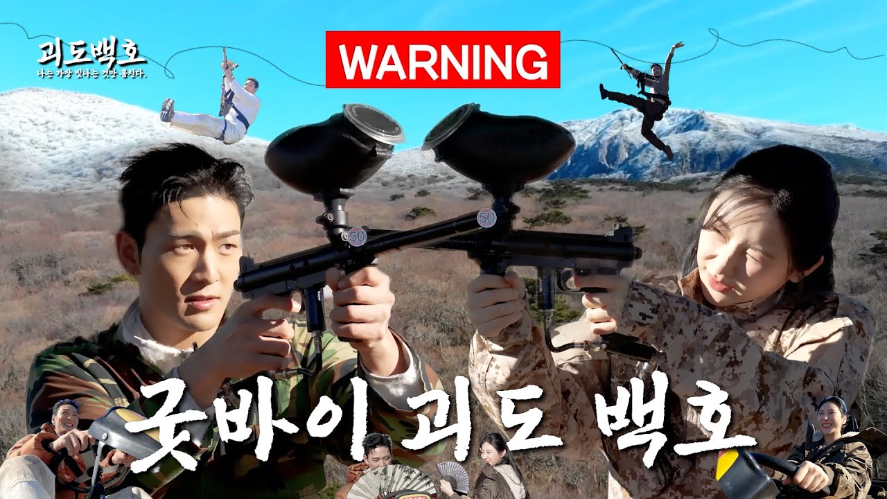 [괴도 백호] 괴도 will be baek🐯 🔥(feat.이채연) | Ep.21 [EN]
