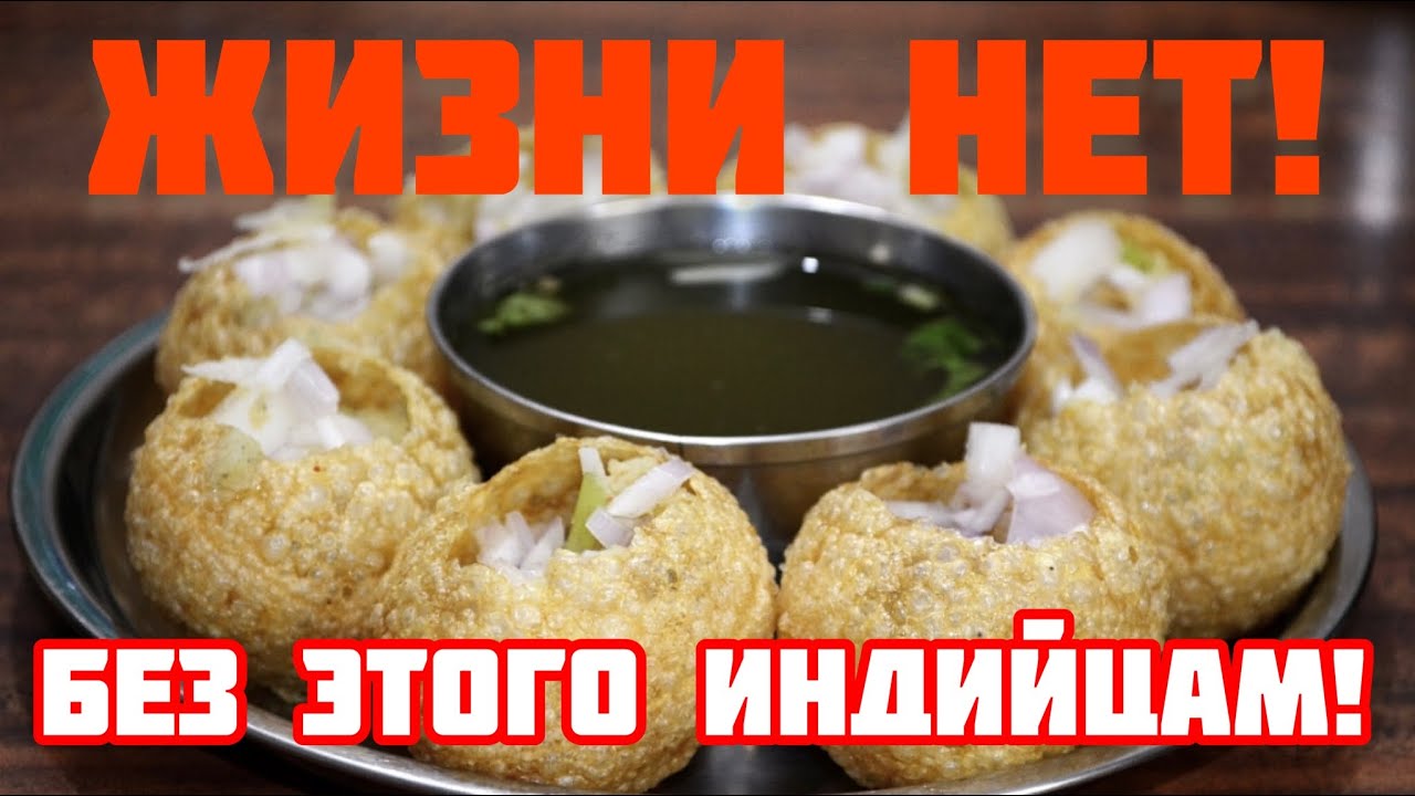 Муж-индиец лопает это блюдо за обе щеки!
