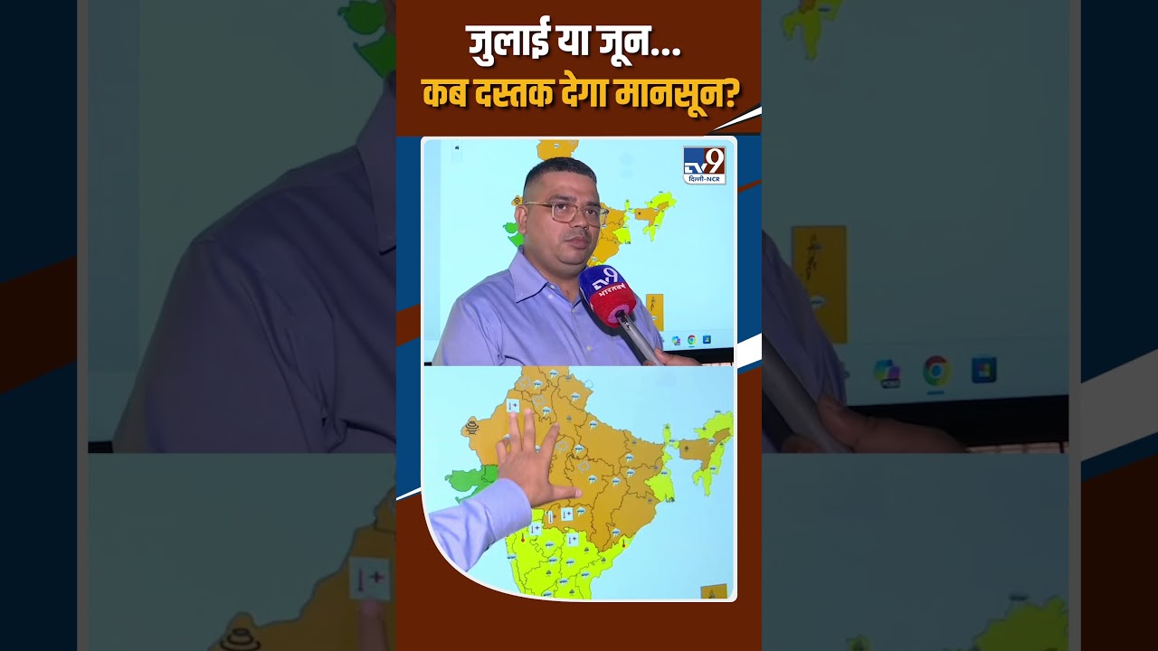 Weather Forecast: July or June...when will the monsoon arrive?