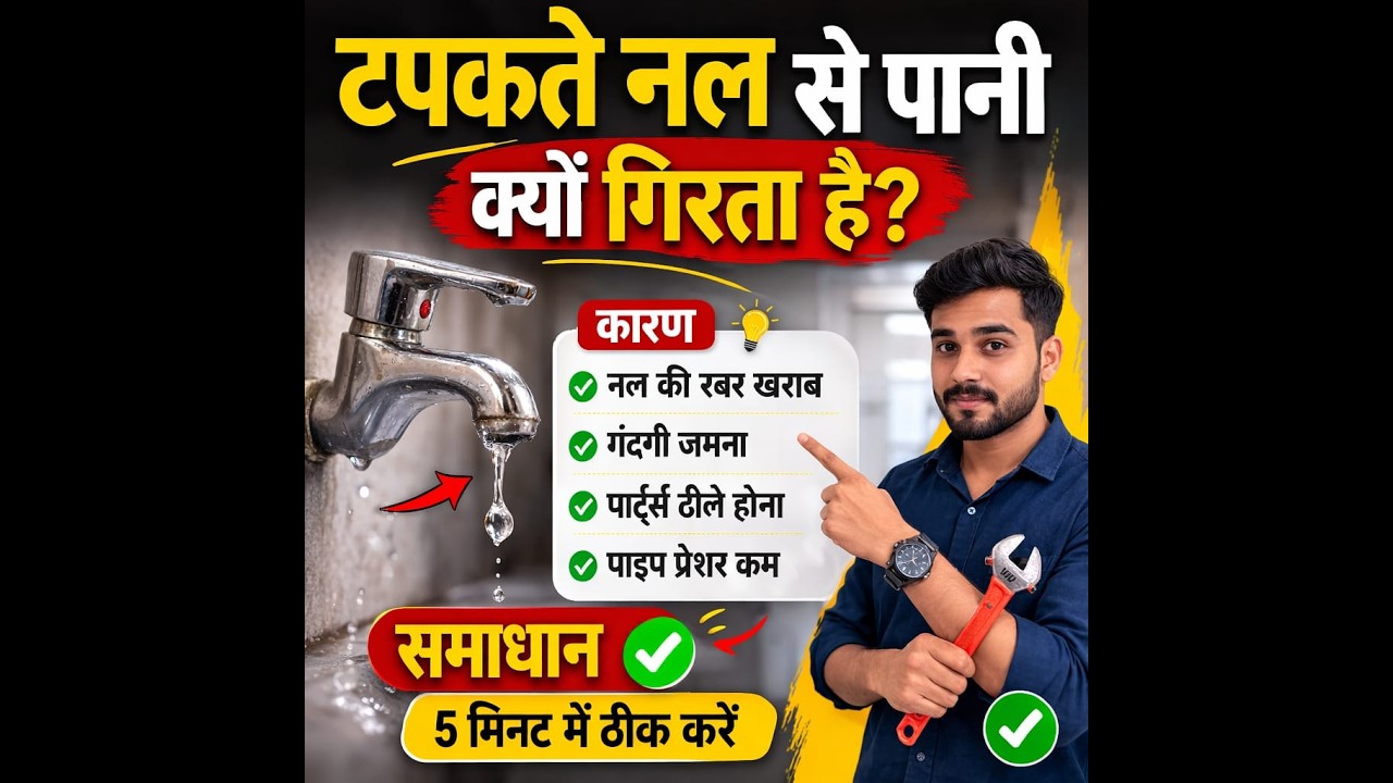नल से पानी टपक रहा है? 2 मिनट में ठीक करें | Tap leaking problem, Tap leak Repair.