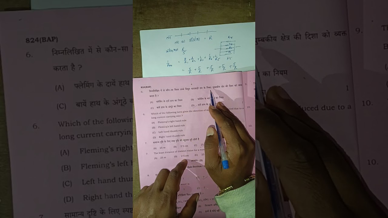 कक्षा - 10 विज्ञान (Science) | Pre board exam 2026 | Physics and Chemistry Solution 