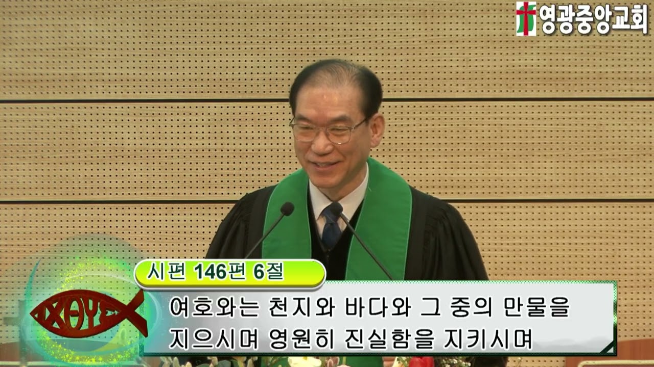 2026년2월8일 영광중앙교회 주일오전2부예배 설교