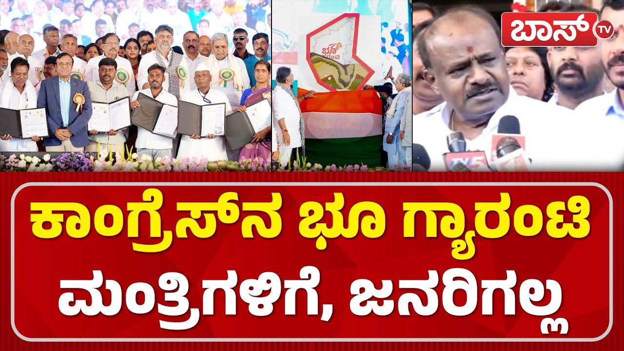 BJP ಜೊತೆ ಮೈತ್ರಿ ಬಗ್ಗೆ ಬಿಗ್‌ ಅಪ್ಡೇಟ್‌ ಕೊಟ್ಟ ಹೆಚ್‌ಡಿಕೆ | HD Kumaraswamy on Alliance | Boss Tv
