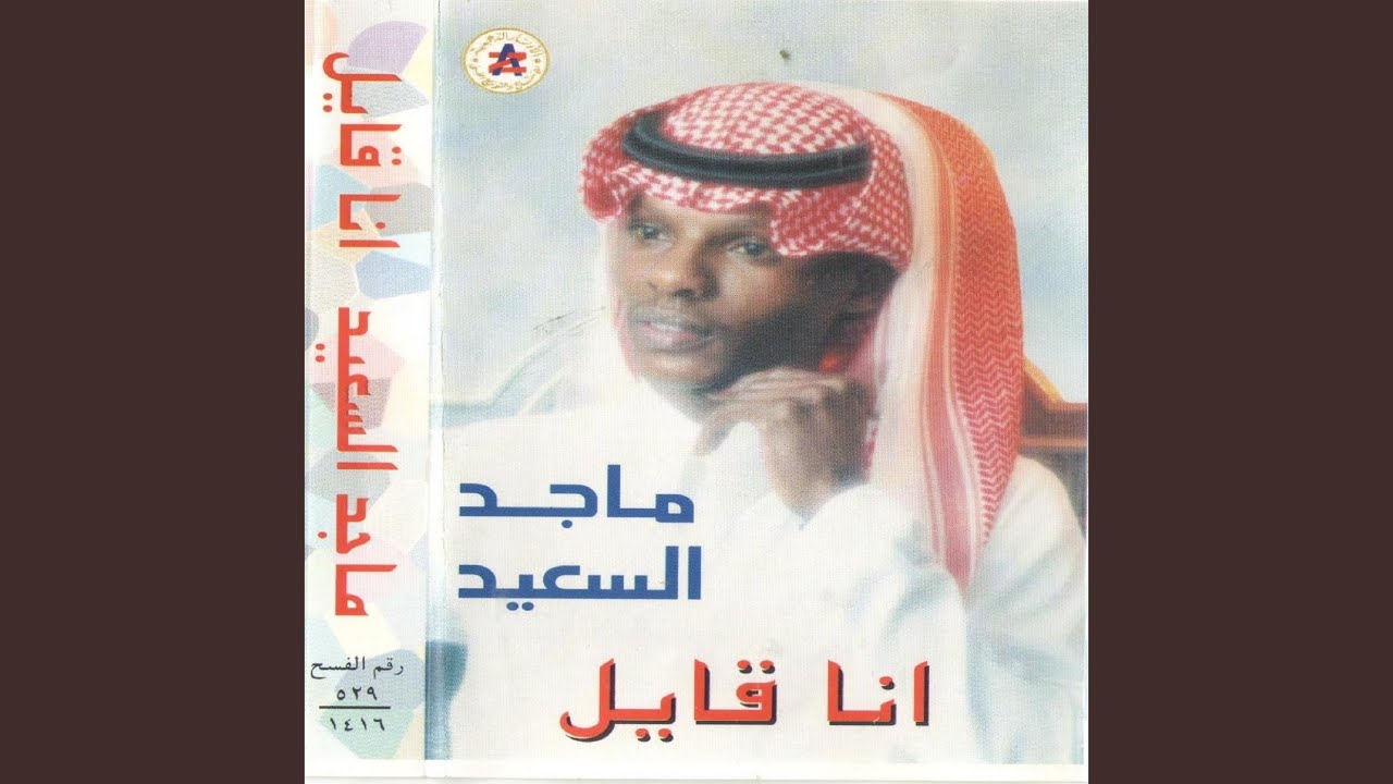 Ana Qayiel