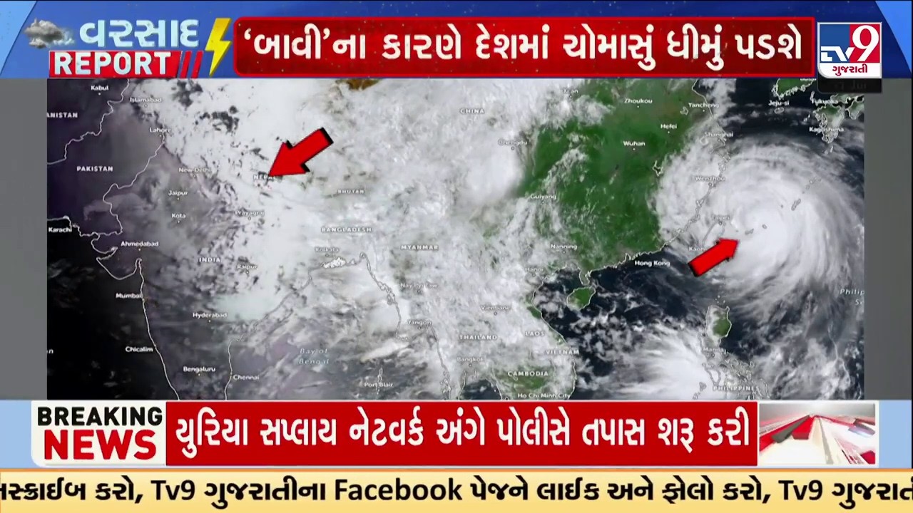 Typhoon Bavi | Rain signals changed for Gujarat? Big revelation in satellite images