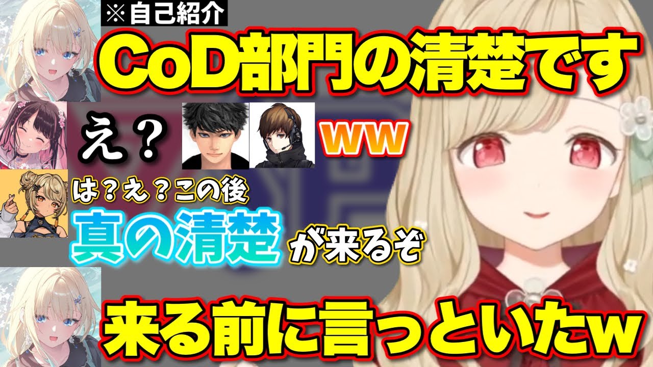 CoD練習初日でチームの清楚を名乗るエマたそ、なずぴにギャルを奪われかけるきゅーちゃん、強すぎる初心者ととち【ぶいすぽっ！/切り抜き/小雀とと/花芽なずな/神成きゅぴ/藍沢エマ/ハセシン/ぐっぴー】