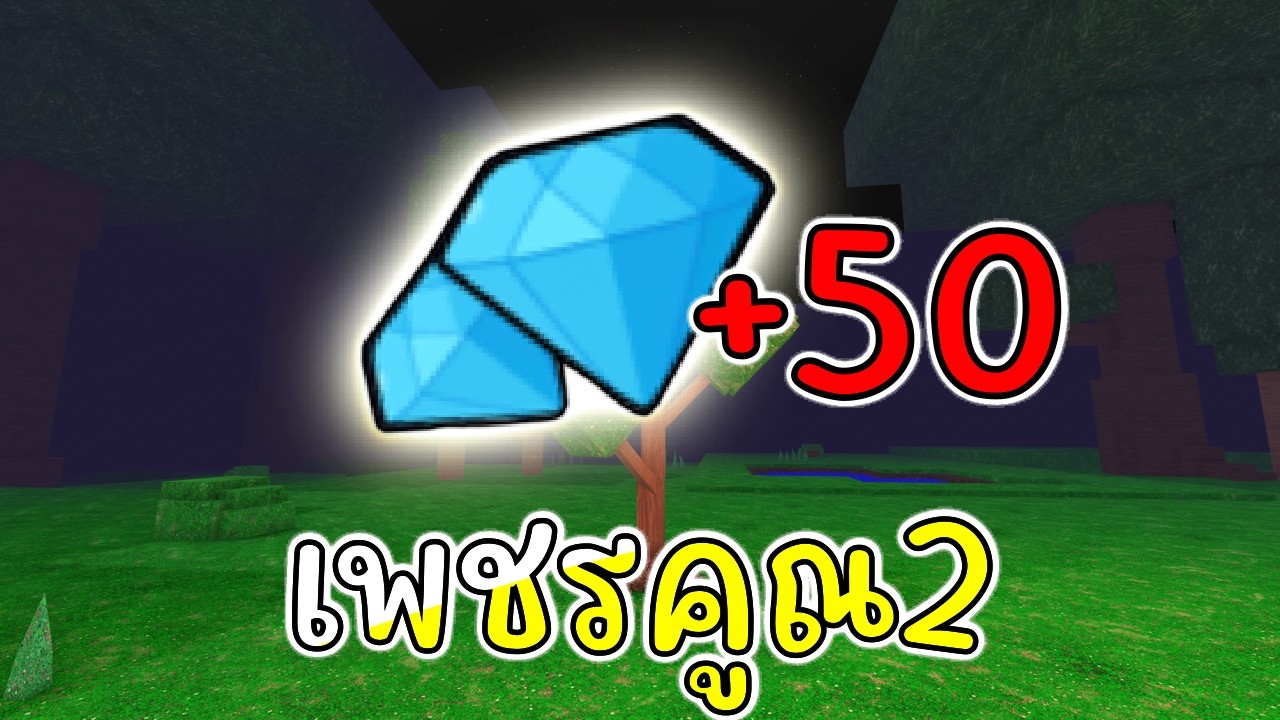 เพชรคูณ2 ทำยังไงให้ได้เพชรเยอะๆ ต่อ1รอบ 99 Nights in the Forest