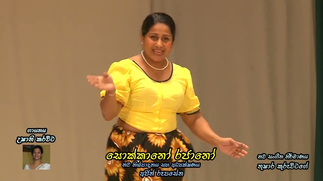 Man hoda pedi kathak manaa I Ushani Karawita I Sokkano Rajano