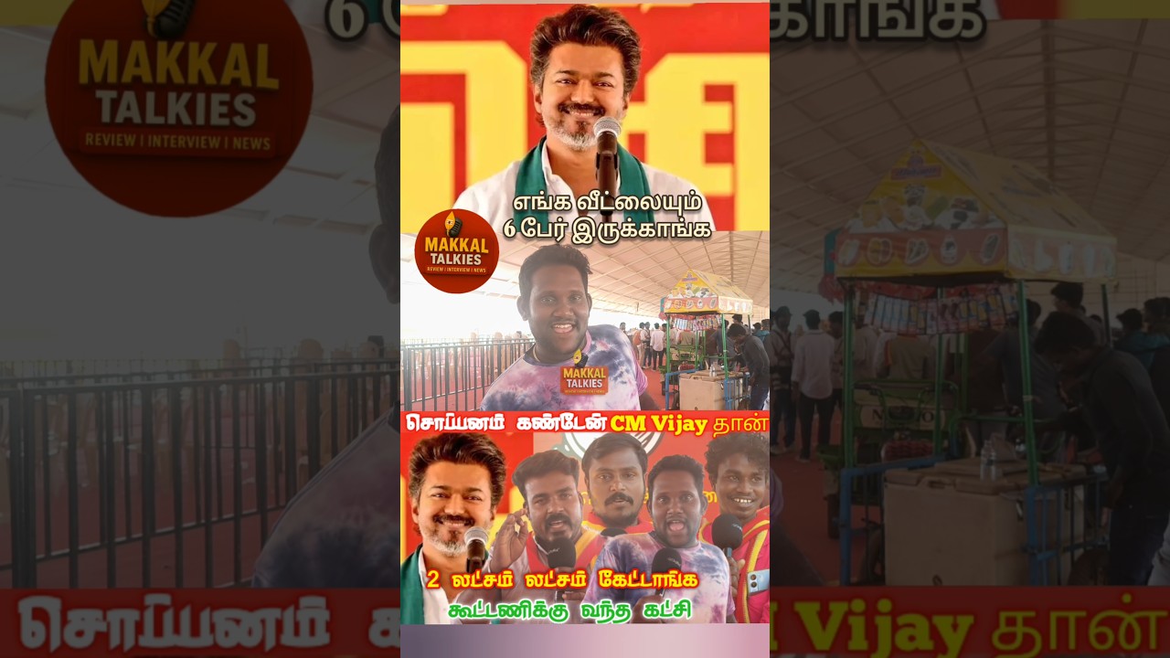 TVK Vijay | Vijay Trisha Controversy | Trisha Vijay News | TVK Public Review | tamilcinemareview
