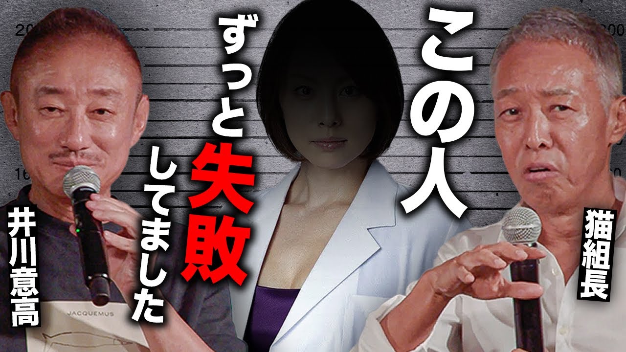 【女優Y】薬がバレて大失敗？猫組長さんと井川意高が芸能界のドラッグ事情を解き明かす！