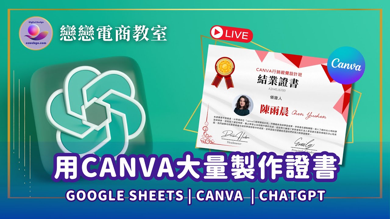 Canva證書大量製作 | 教你如何使用Canva一次性製作多份證書 | 提升批量製作效率
