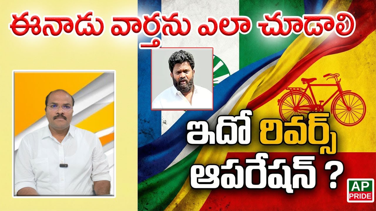 Borugadda Anil's words raise new questions in YSRCP || AP PRIDE