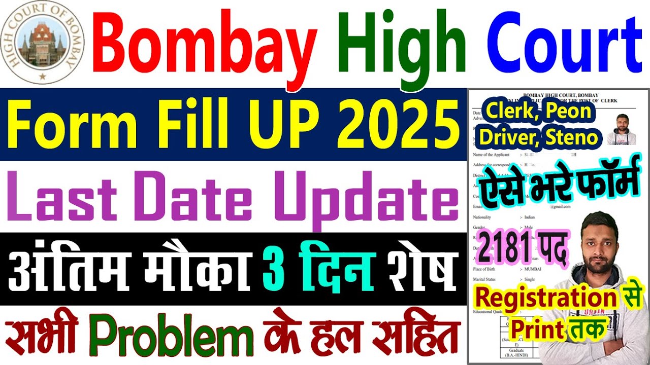 Bombay High Court Recruitment 2025 Form Fill Up - Clerk Peon Driver Stenographer Ka Form Kaise Bhare