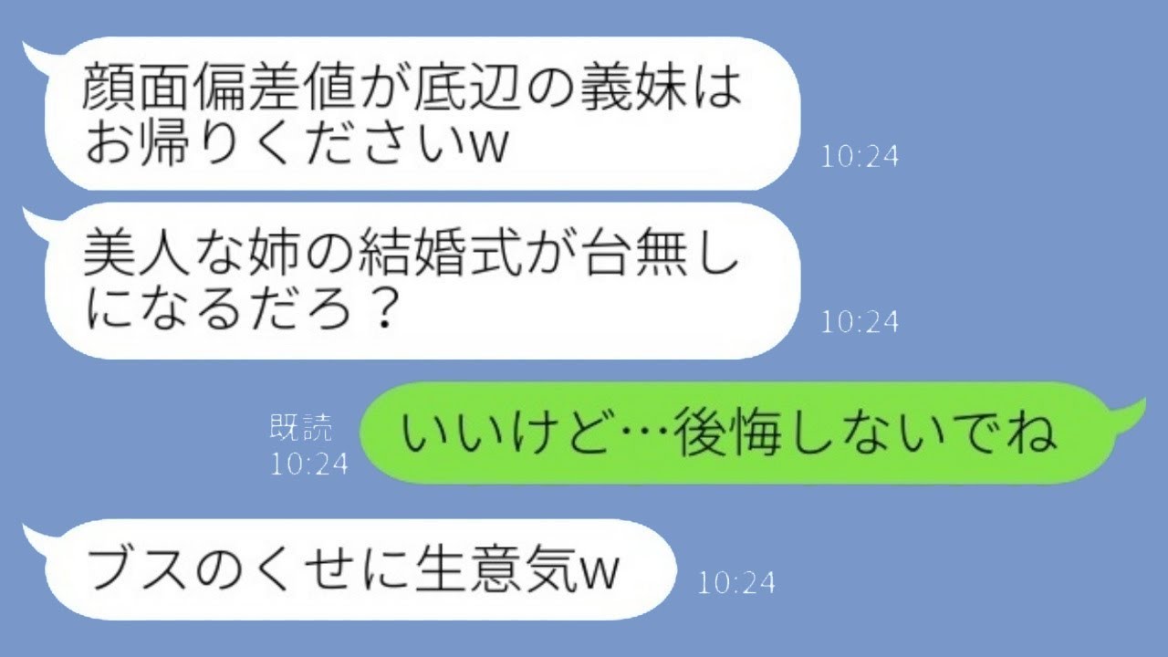 美しい姉の結婚式で、見た目が悪い妹である私を蹴り飛ばして追い払った新郎「顔のレベルが低い人は退場してくださいw」→その通りに帰った結果www