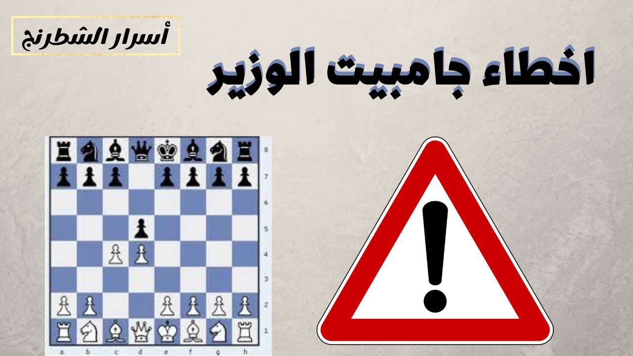 اخطاء جامبيت الوزير