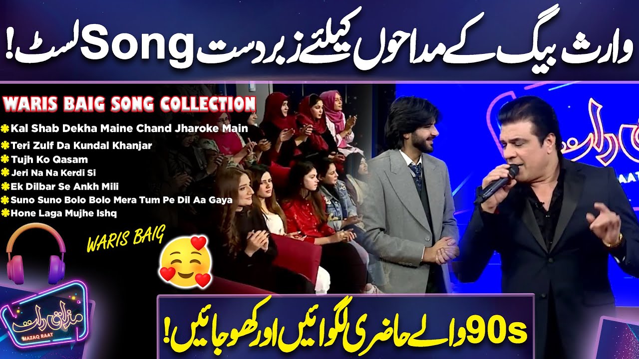Teri Zulf Da Kundal Khanjar | Hone Laga Mujhe Ishq | Waris Baig's Song Collection 🎧🤩 | Mazaq Raat