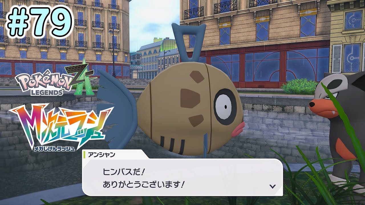 のんびり実況【Pokémon LEGENDS Z-A】 #79