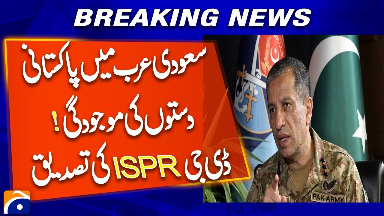 Pakistani Troops in Saudi Arabia? DG ISPR Confirms Presence | Geo News