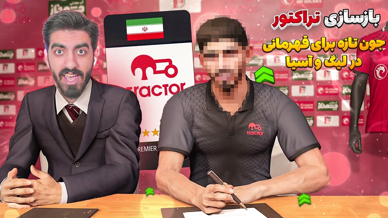 تراکتور بازسازی کردم و در آسیا خوردیم به پرسپولیس 😮 نجات تراکتور از لیگ ایران و لیگقهرمانان آسیا #3