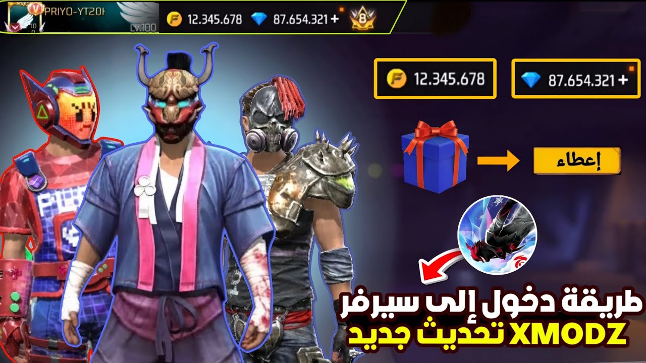 كيفية الدخول الي سيرفر XMODZ تحديث الجديد بأسهل طريقة مجانا 🤯🔥