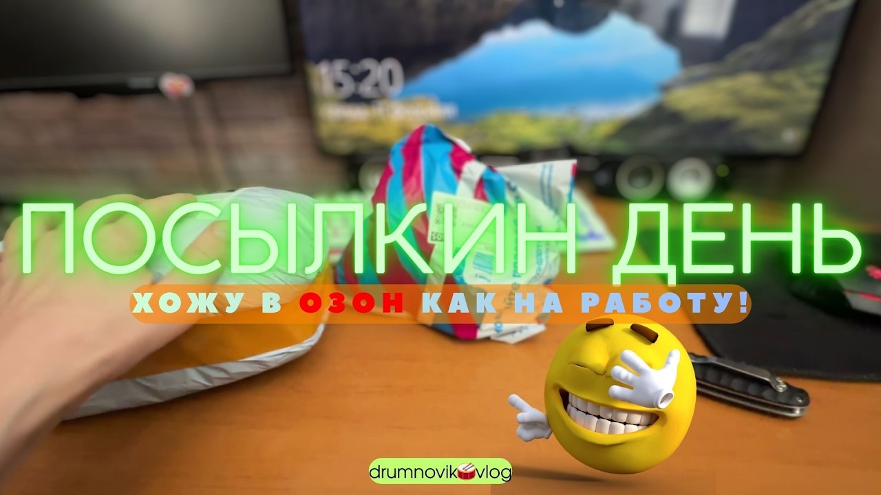📦Много посылок.🥁Репа.🚙💨Гоняю на КУБЕЙКЕ туда-сюда.