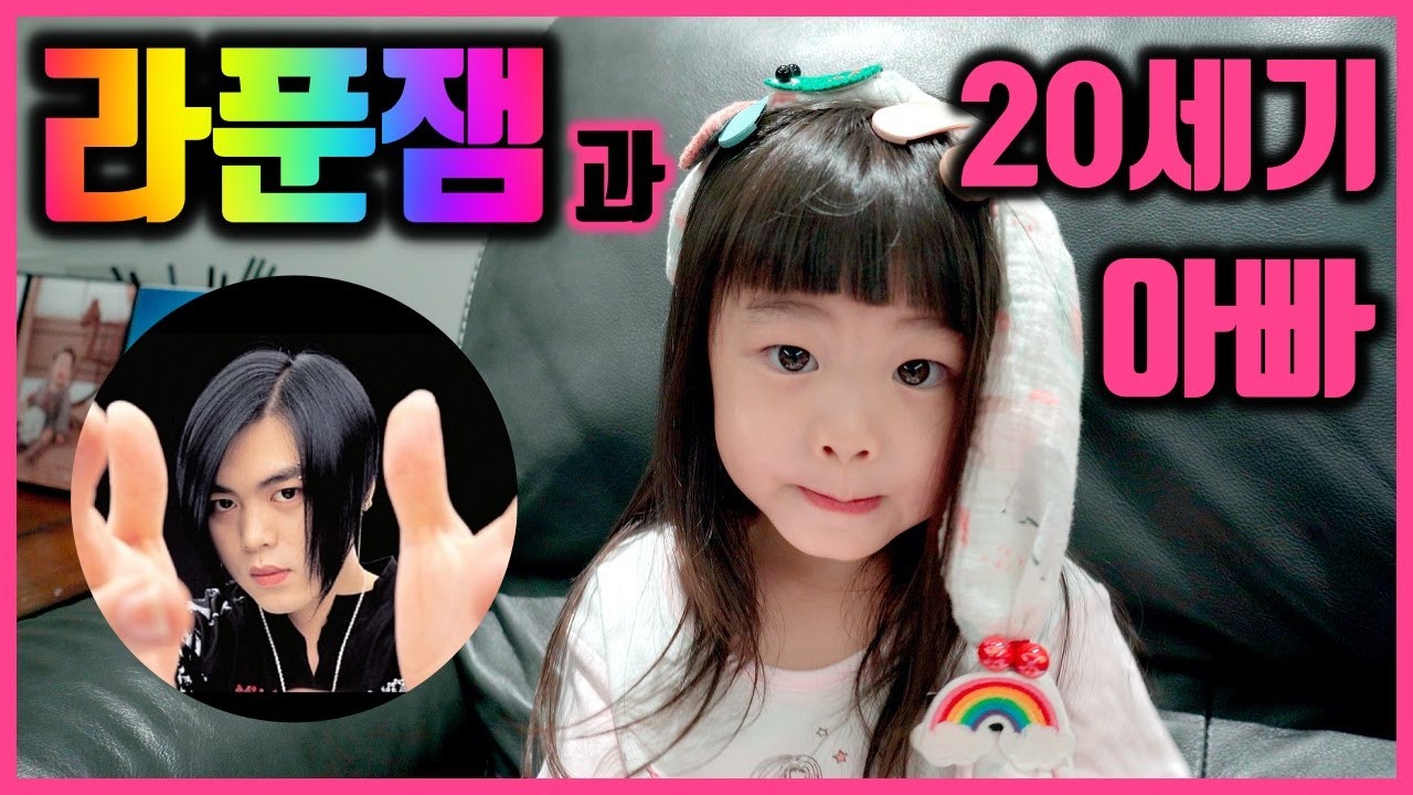 ✨🧚🏻라푼잼과 20세기 아빠👱🏻✨  'Rapunzel' Jam and Dad of the 20th Century