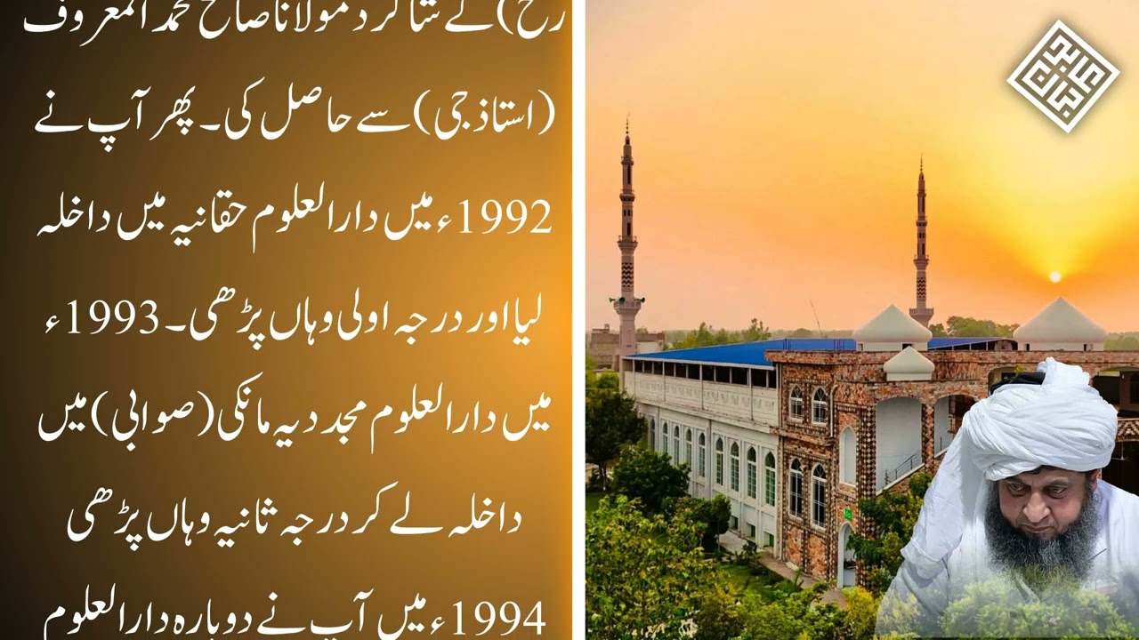 Short Documentary On The Life Of Hazrat Sheikh IzazulHaq Shams Sahib | 16 January 2026