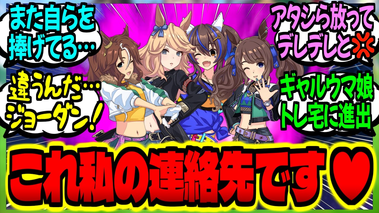 【ウマ娘】『担当ギャルウマ娘達の男除けでプールに来たら自分がナンパされてしまったトレーナーの末路…』に対するみんなの反応集【ウマ娘 反応集】まとめ ウマ娘プリティーダービー