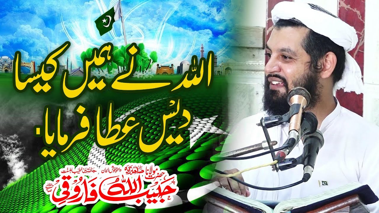 Pakistan Ke Azmat|پاکستان کی عظمت|Molana Habib Ullah Farooqi