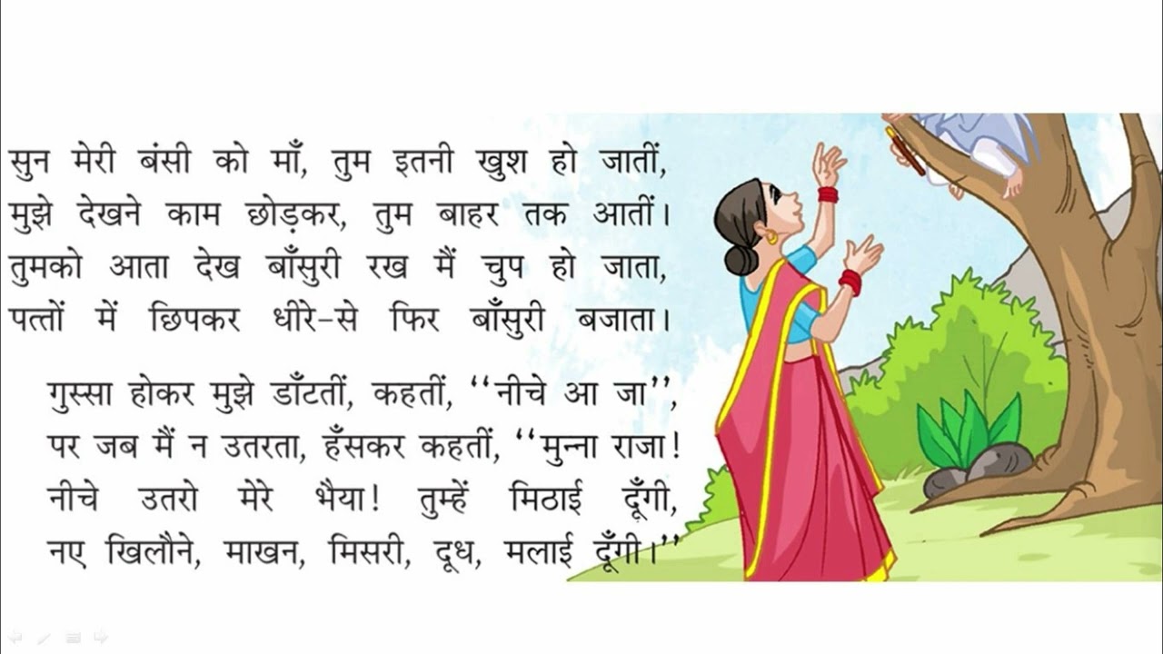 पाठ-9 कदम्ब का पेड़ | Reading, कठिन शब्द, शब्दार्थ | Class-4