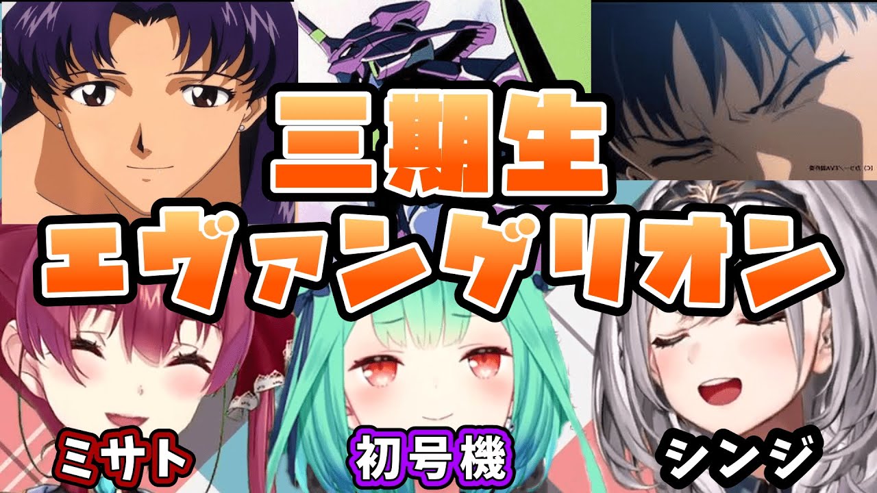 【潤羽るしあ】3期生エヴァンゲリオンで初号機役の潤羽るしあ【宝鐘マリン】