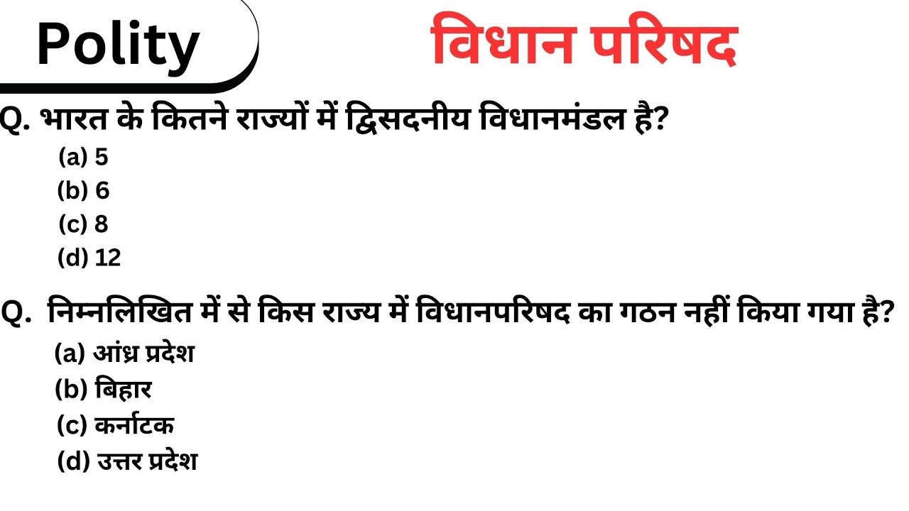 Polity Lucent Book Objective Chapter 27 विधान परिषद New Book For All Compatitive Exam