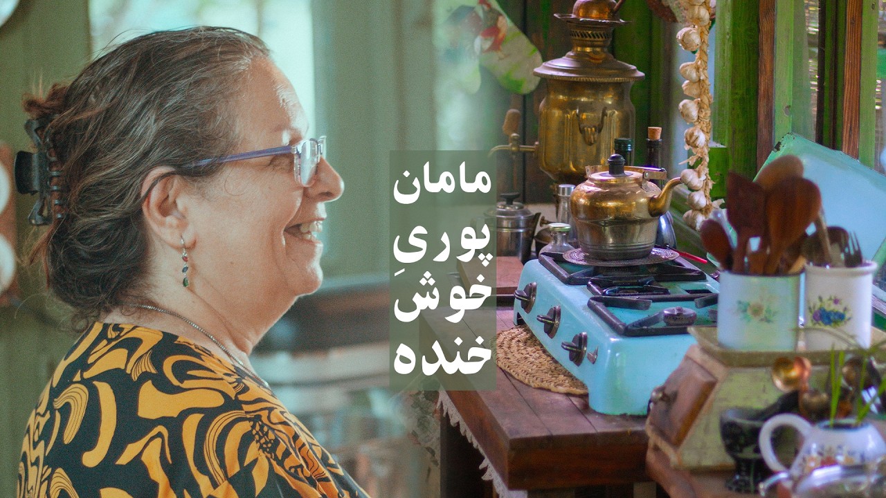 مامان پوری اولین کیک زندگیش را می‌پزد!!