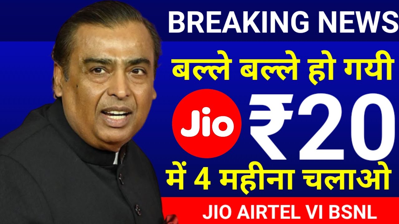 Trai New Rules For Recharge 2025 |Jio ₹20 Plan |Jio Airtel Vi Bsnl Validity Plan 2025 |₹20 Plan News