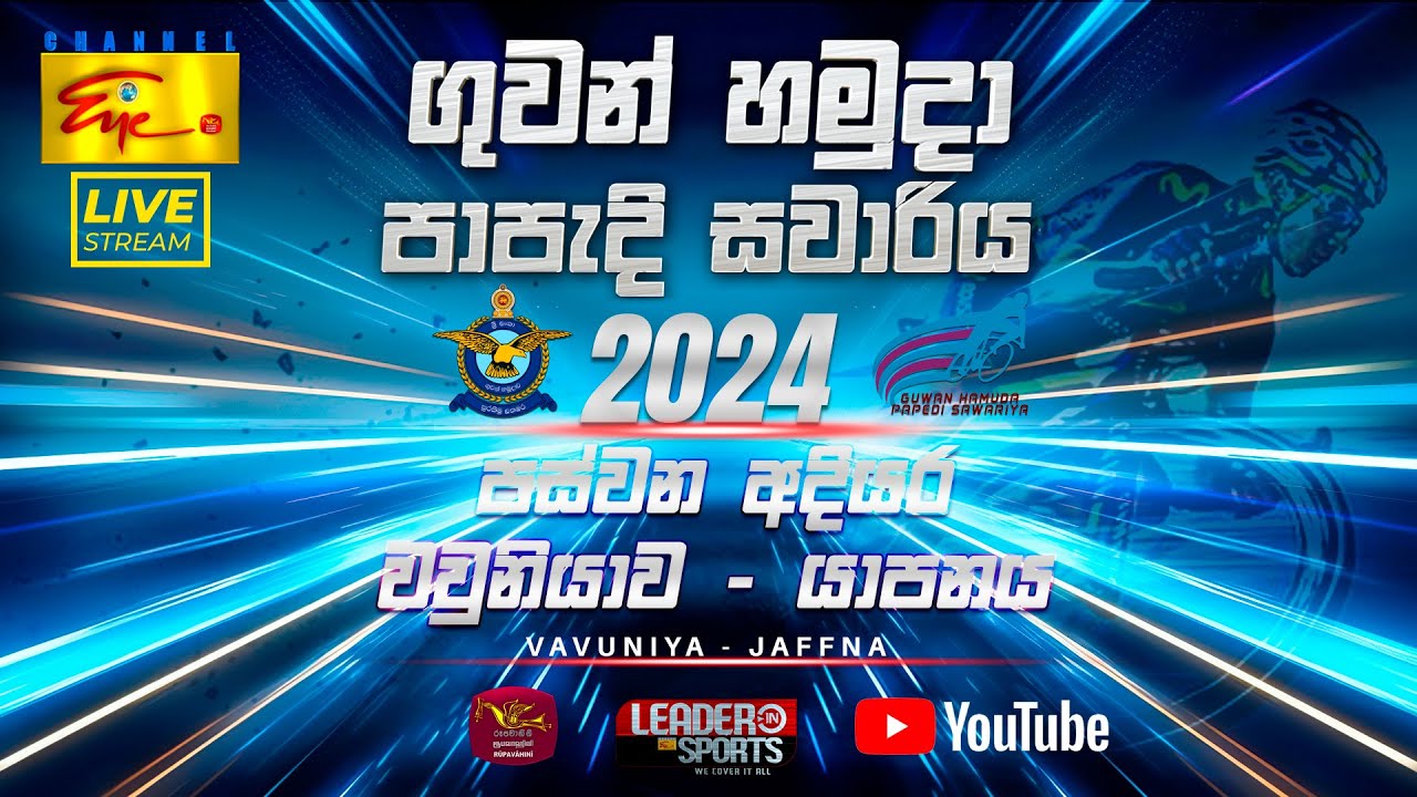 Air Force Cycle Race - 2024 (ගුවන් හමුදා පාපැදි සවාරිය) | Stage 5 | Vavuniya - Jaffna