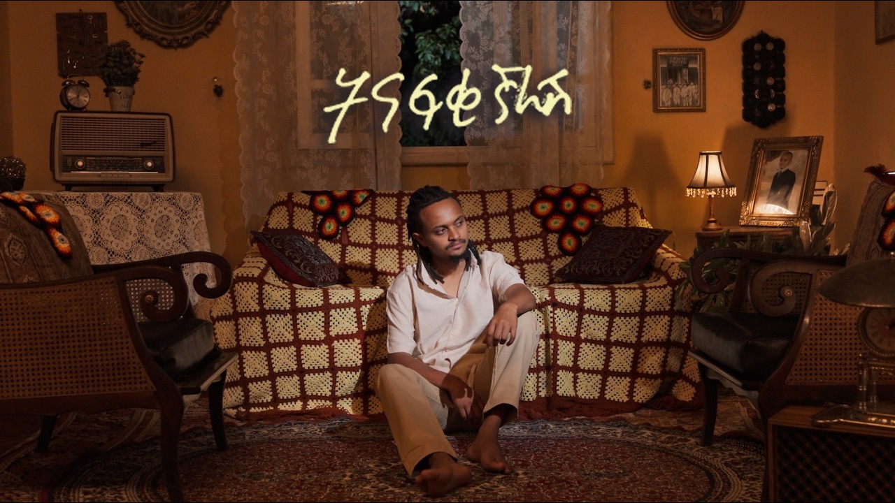 Neba - Tnafkignalesh | ትናፍቂኛለሽ - New Ethiopian Music 2026 | Track 2